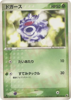 EX Ruby & Sapphire