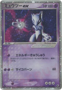 Mewtwo ex