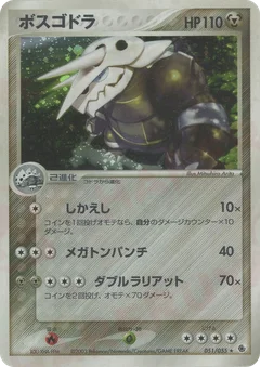 Aggron