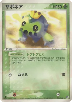 Cacnea