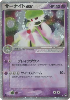 Gardevoir ex