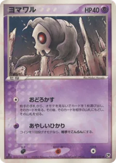 Duskull