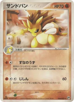 Sandslash