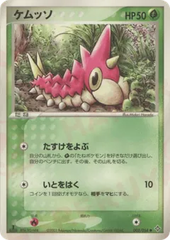Wurmple