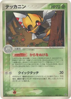 Ninjask