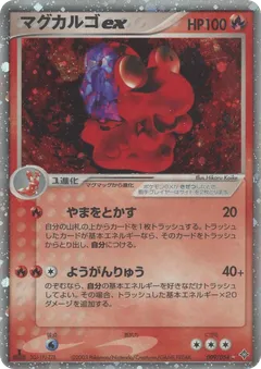 Magcargo ex