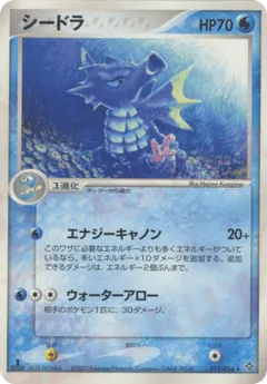 Seadra