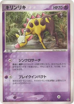 Girafarig