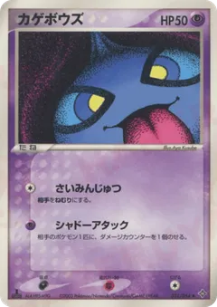 Shuppet