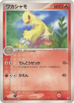 Combusken