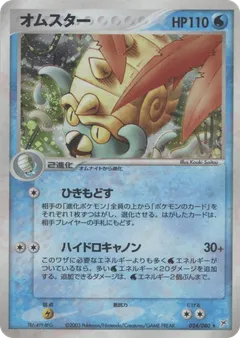 Omastar