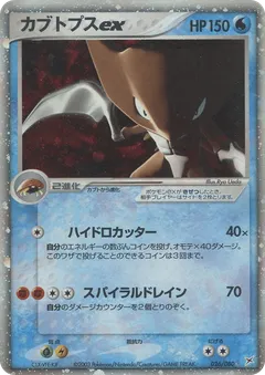 Kabutops ex