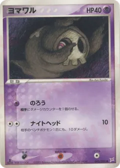 Duskull