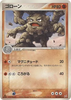 Graveler