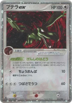 Aerodactyl ex