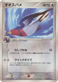 Swellow