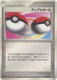 Dual Ball