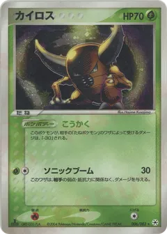Pinsir