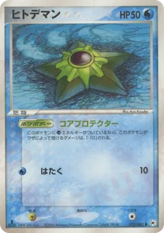 Staryu