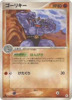 Machoke