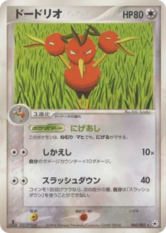Dodrio