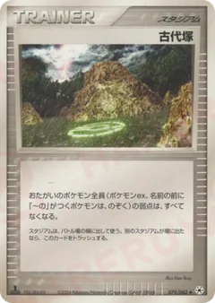 Ancient Tomb