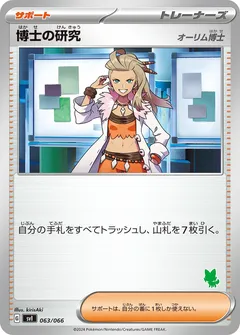 Professor's Research (Professor Sada)