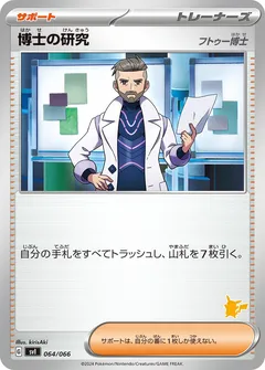 Professor's Research (Professor Turo)