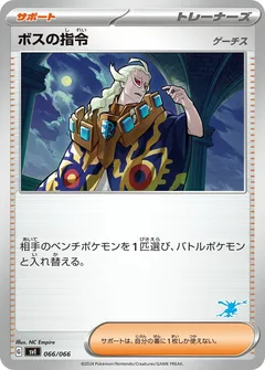 Boss's Orders (Ghetsis)