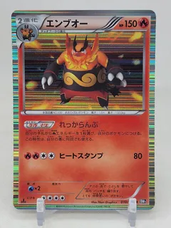 Emboar