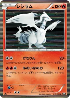 Reshiram (1st Edition)
