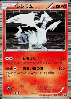Reshiram
