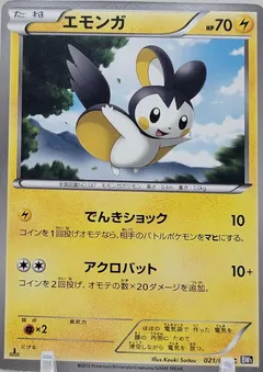 Emolga (1st Edition)