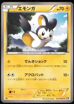 Emolga
