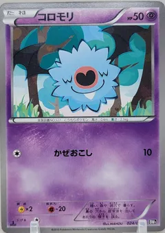 Woobat (1st Edition)