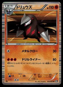 Excadrill (1st Edition)