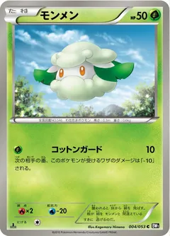 Cottonee (1st Edition)