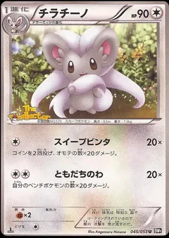 Cinccino (1st Edition)