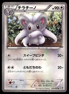 Cinccino