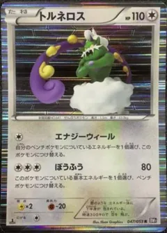 Tornadus (1st Edition)