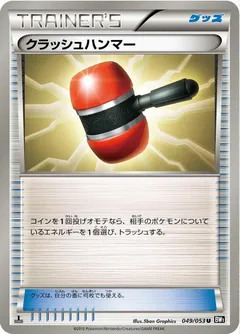 Crushing Hammer (1st Edition)