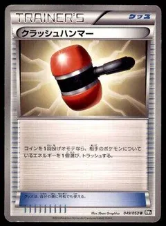 Crushing Hammer