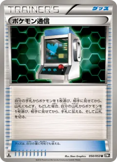 Pokemon Communication (1st Edition)