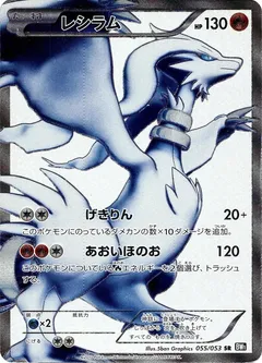 Reshiram
