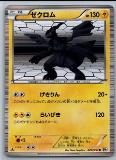 Zekrom (1st Edition)