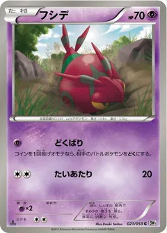 Venipede (1st Edition)