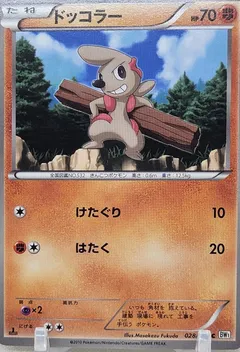 Timburr (1st Edition)