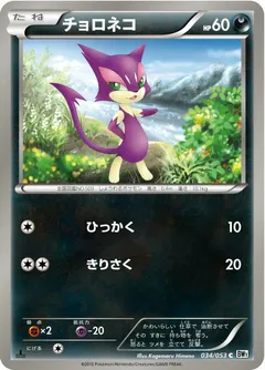 Purrloin (1st Edition)