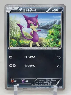 Purrloin