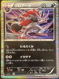 Zoroark (1st Edition)